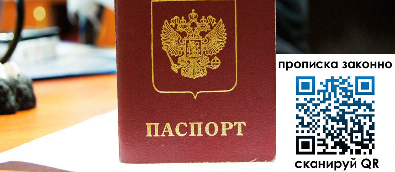 прописка в Бологом